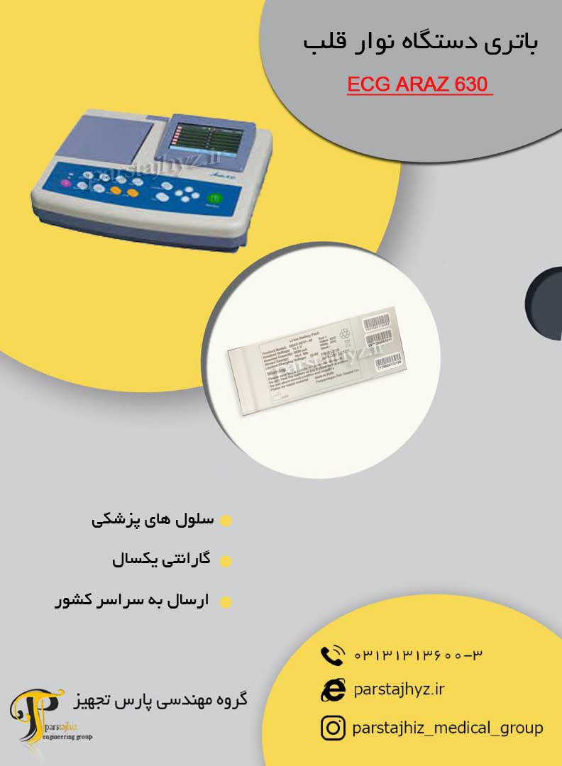 6486b239c95aa-باتری دستگاه نوار قلب  اراز 630.jpg